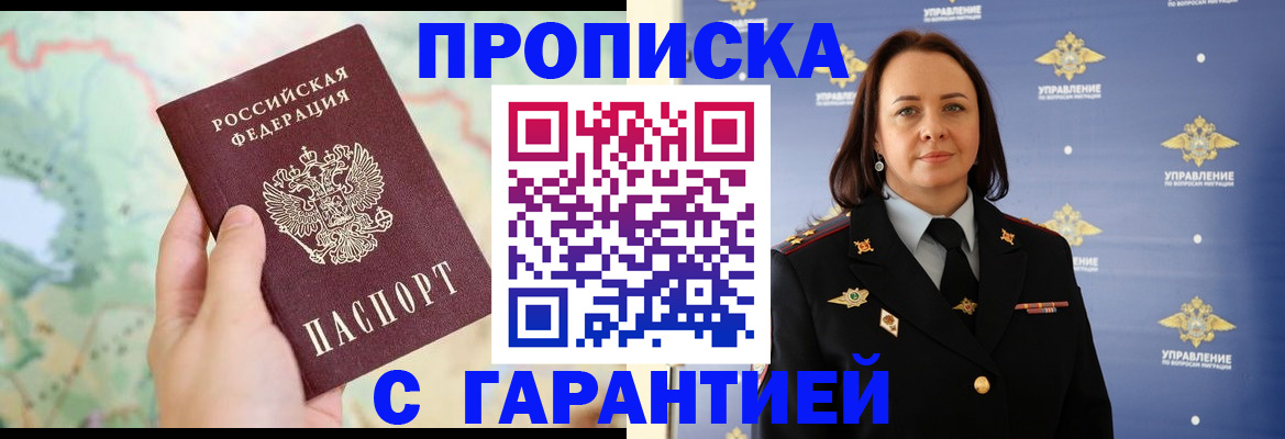 временная регистрация купить в Тайге
