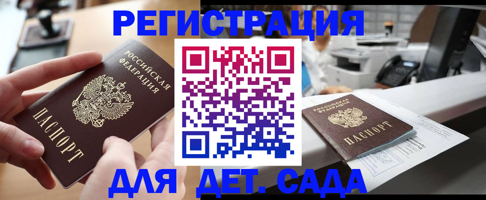 прописка для военкомата в Тайге